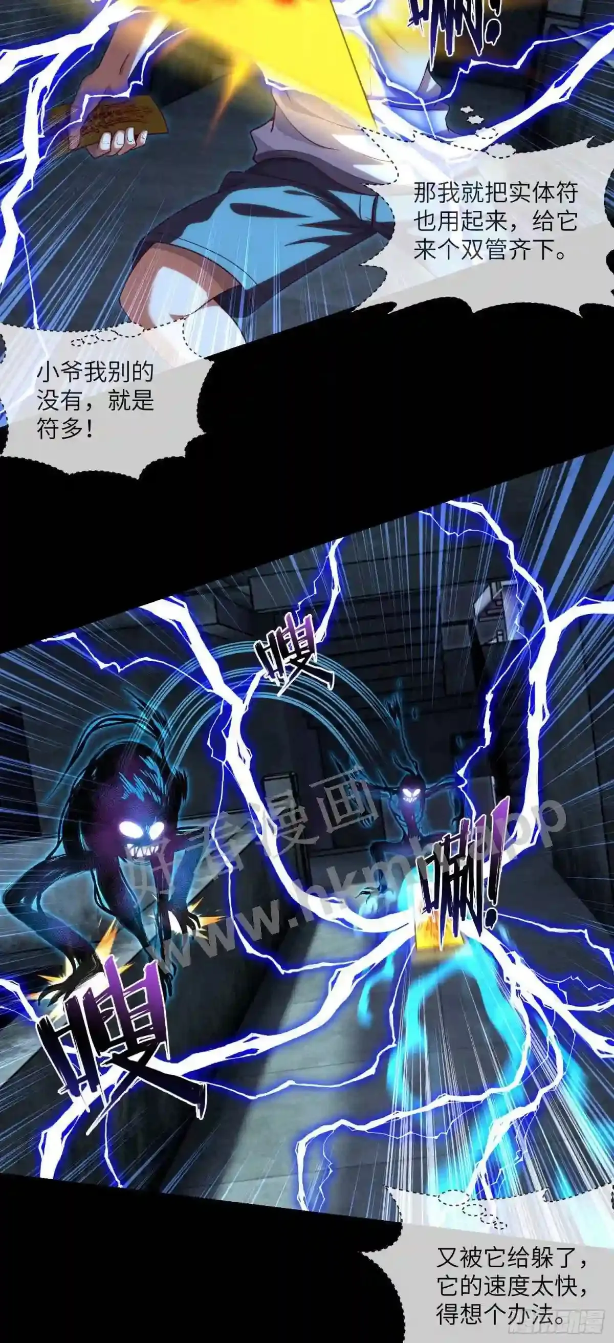 第37话 背水一战 第12页