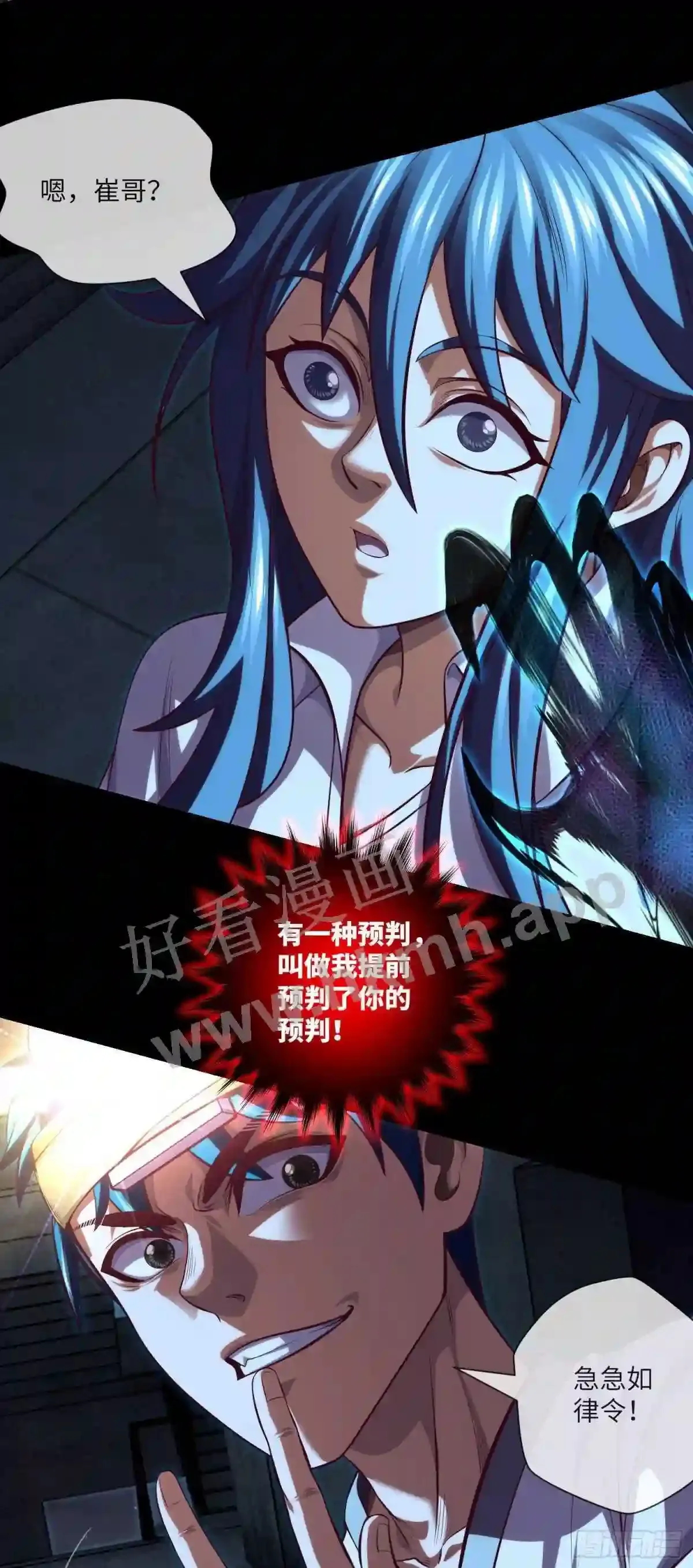 第37话 背水一战 第16页