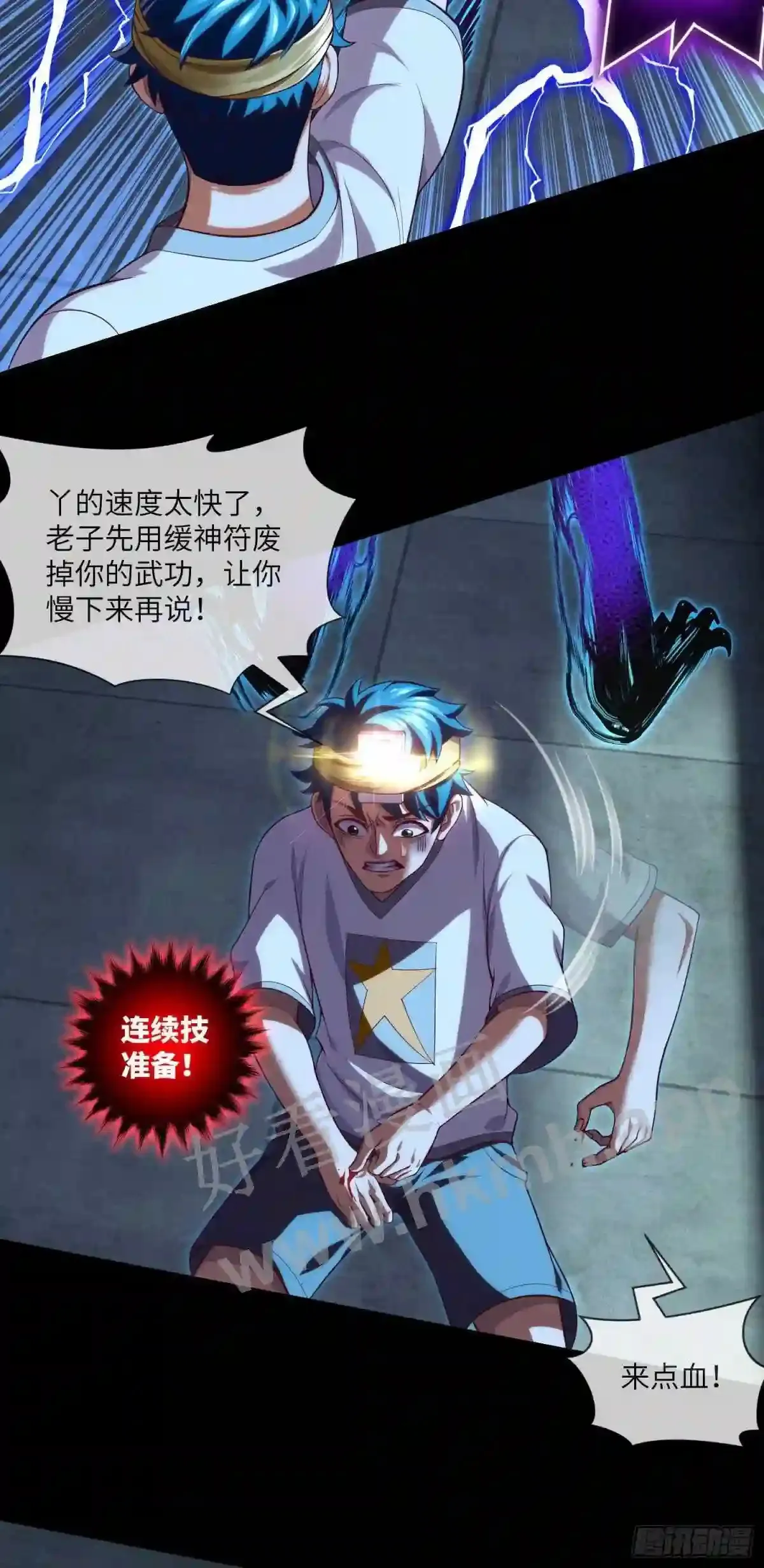 第37话 背水一战 第20页