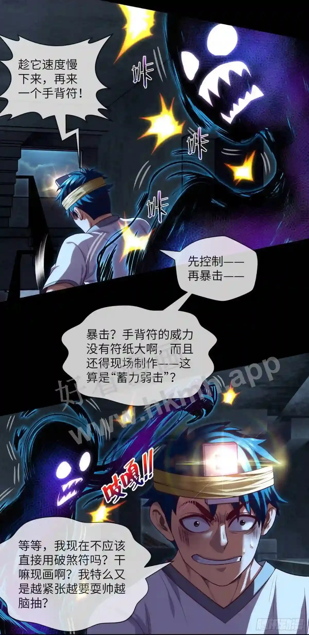 第37话 背水一战 第21页