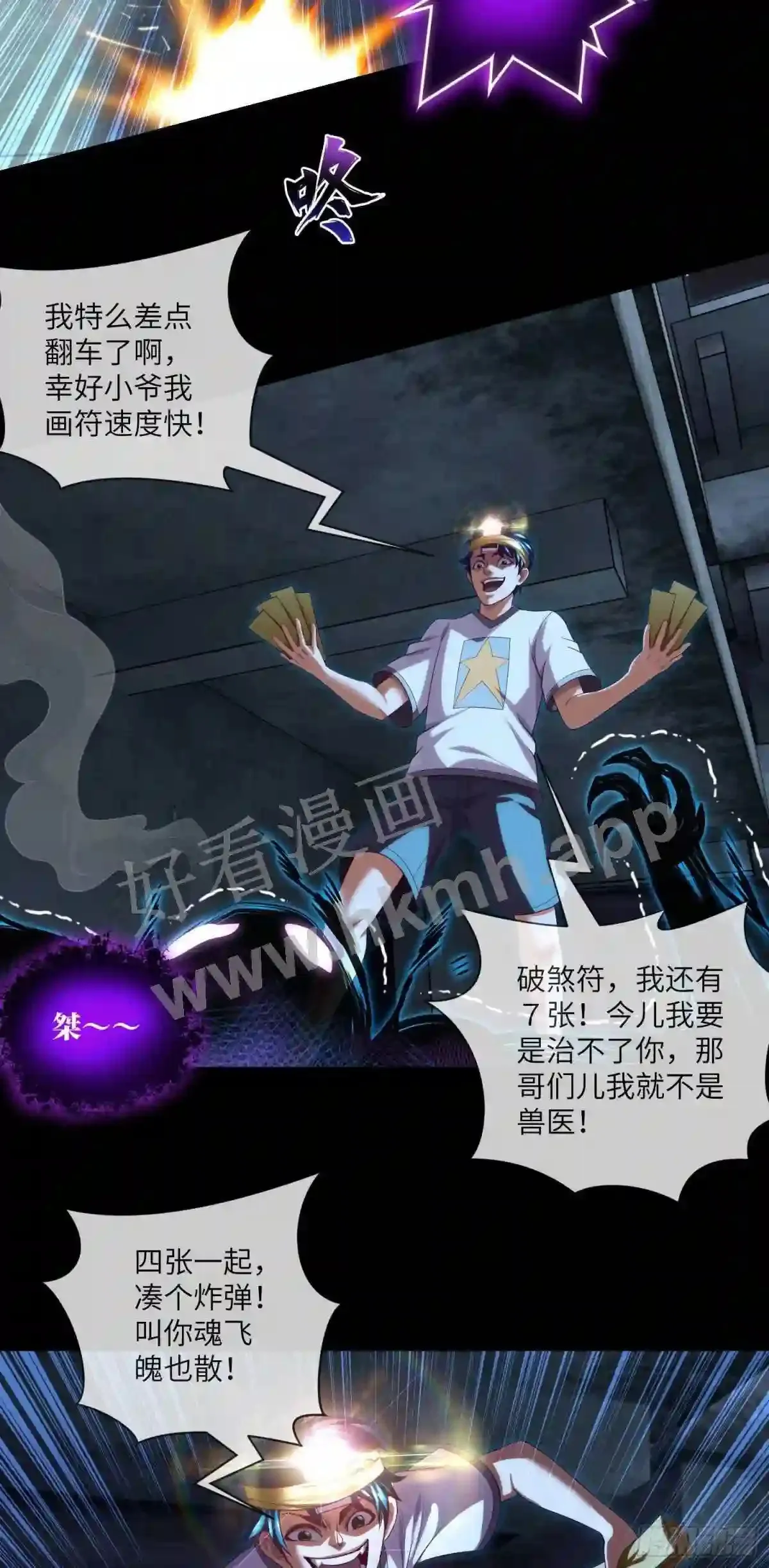 第37话 背水一战 第24页