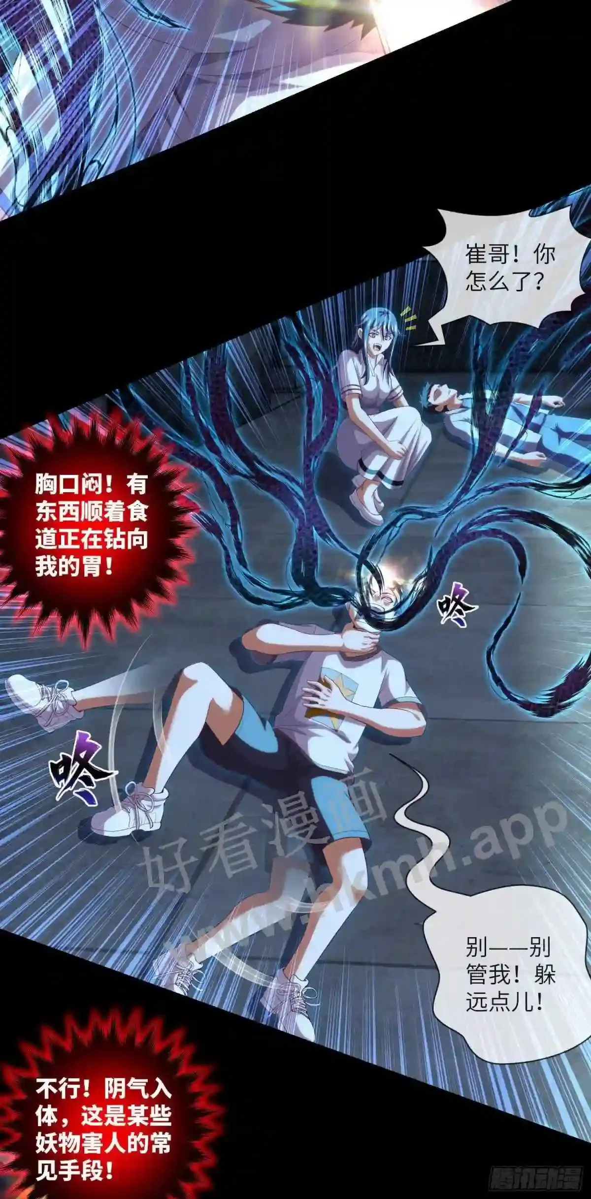 第37话 背水一战 第28页