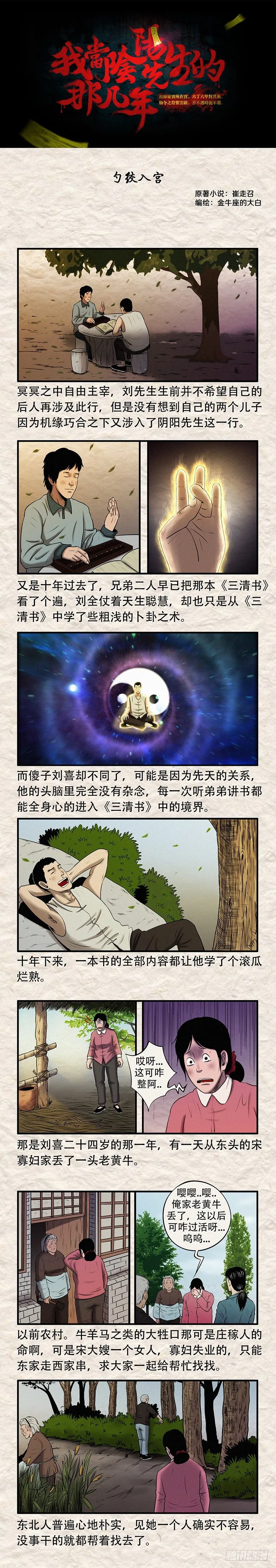 第三十一章 勺绞入宫 第1页