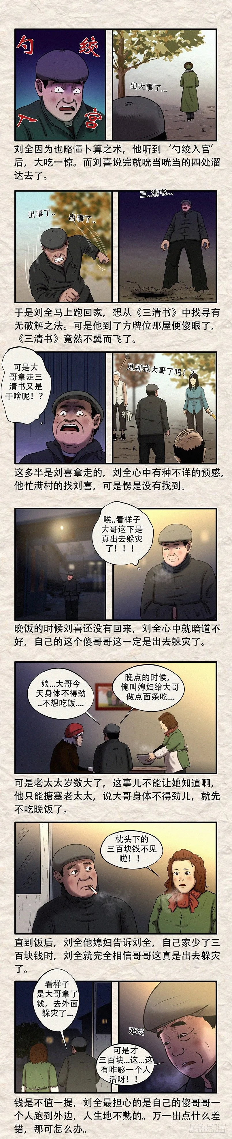 第三十一章 勺绞入宫 第6页