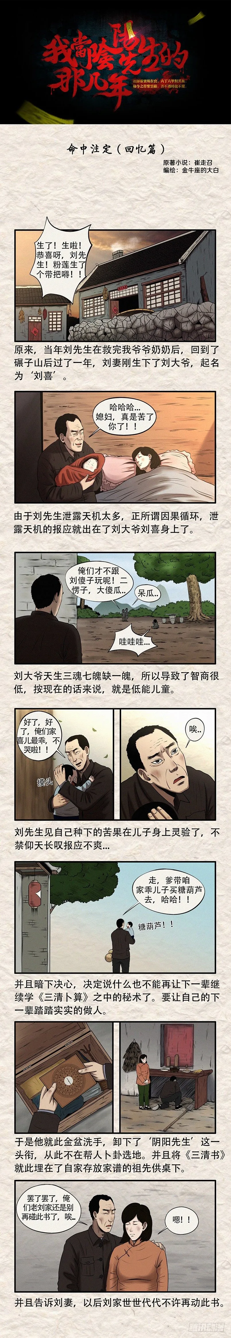 第三十章 命中注定（下） 第1页