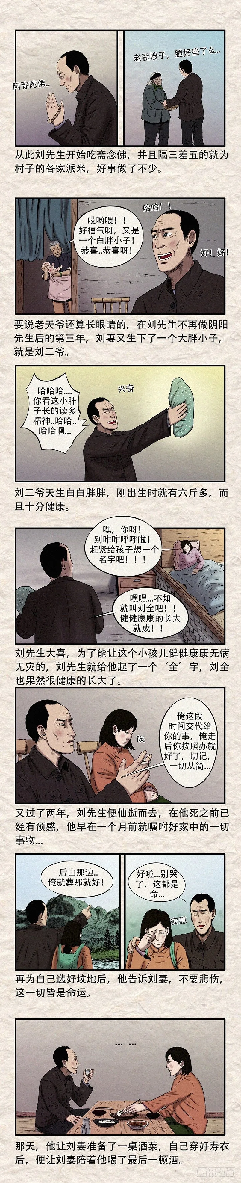 第三十章 命中注定（下） 第2页