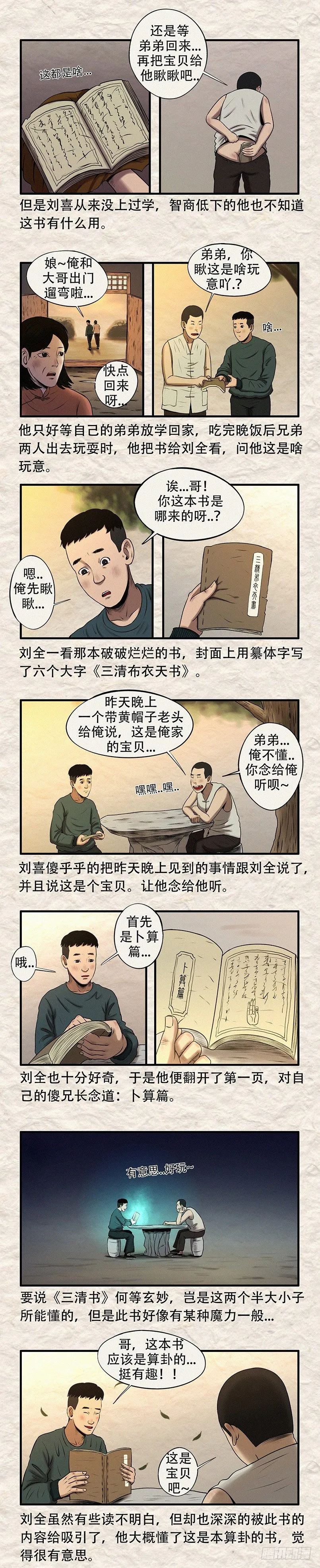 第三十章 命中注定（下） 第5页