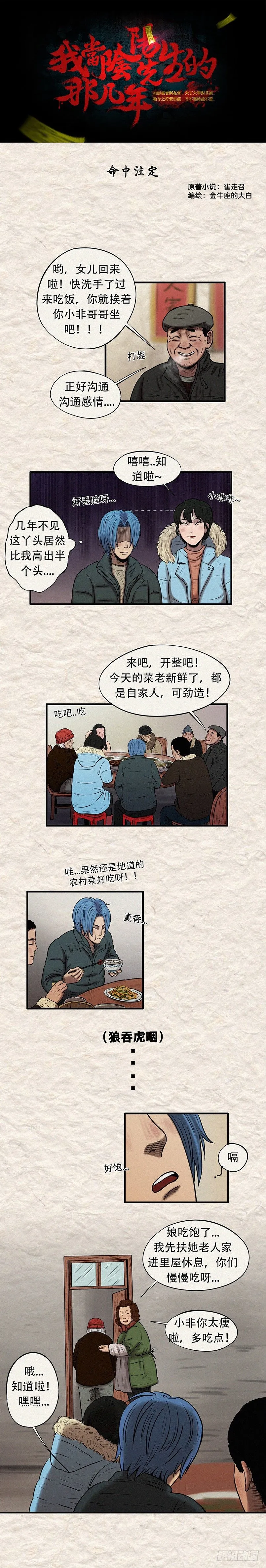 第三十章 命中注定（上） 第1页