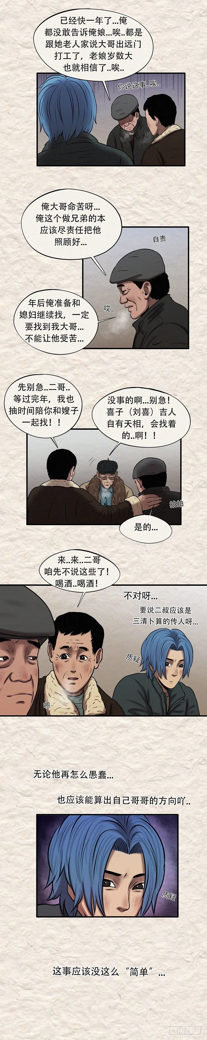 第三十章 命中注定（上） 第3页