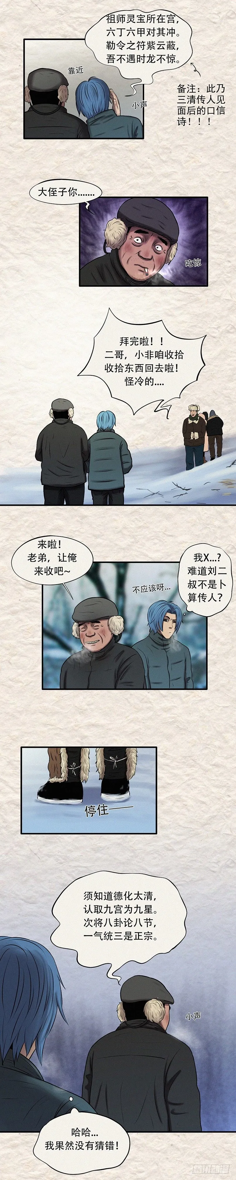 第三十章 命中注定（上） 第5页