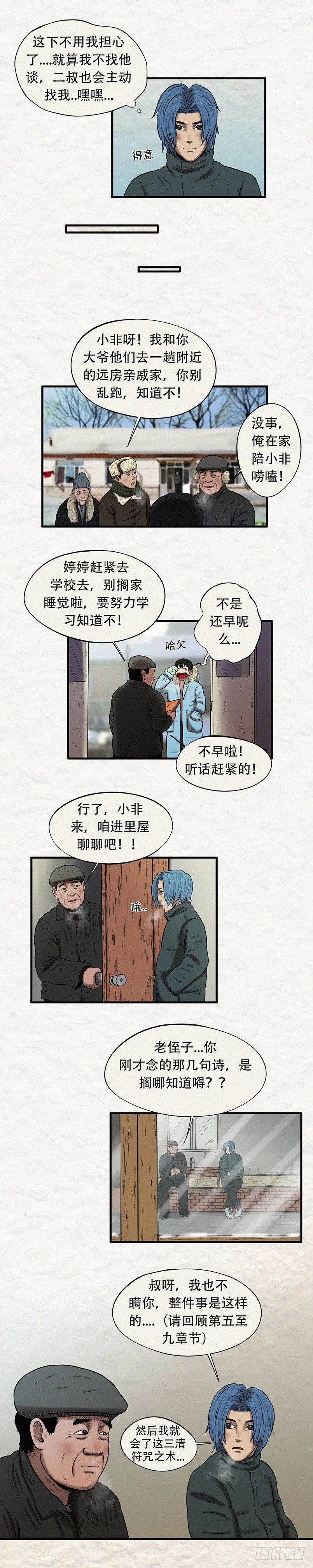 第三十章 命中注定（上） 第6页