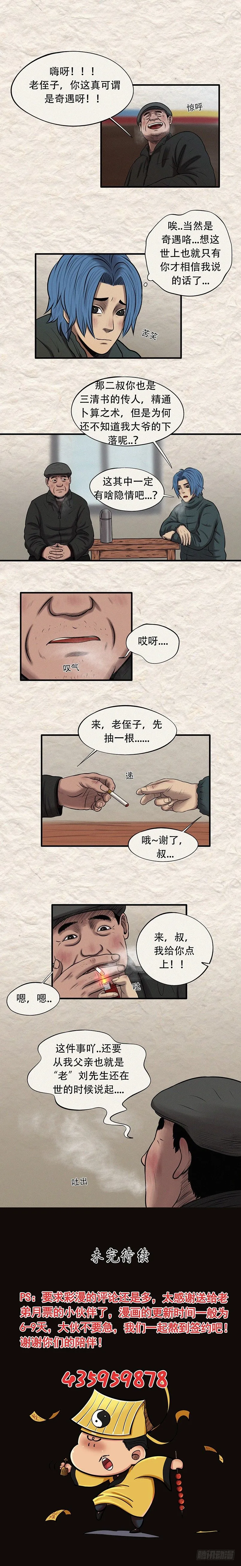 第三十章 命中注定（上） 第7页