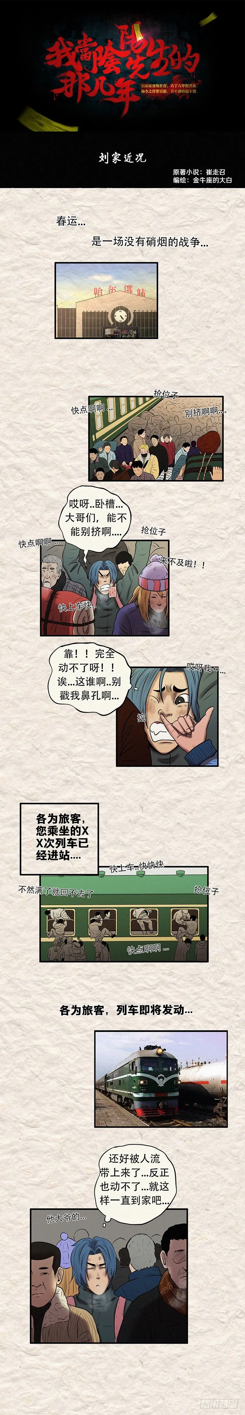 第二十九章 刘家近况 第1页