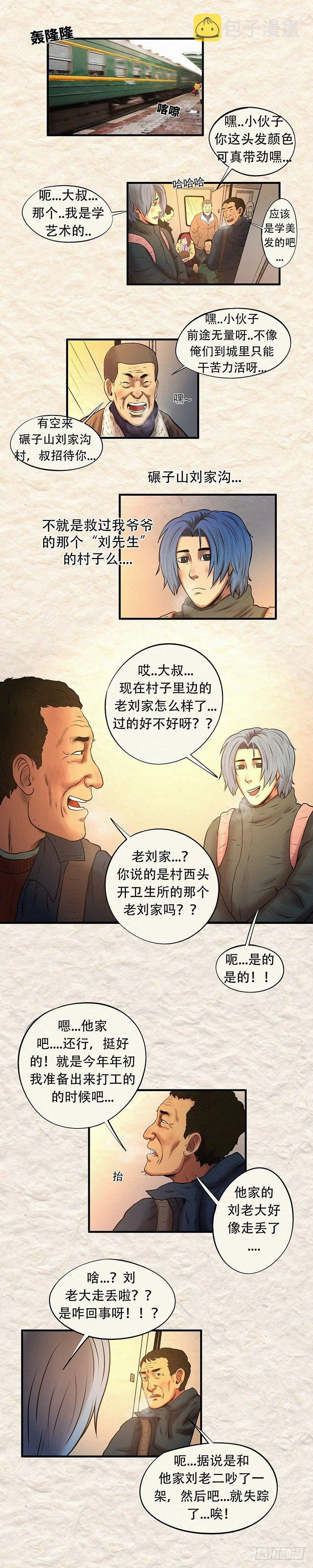 第二十九章 刘家近况 第2页