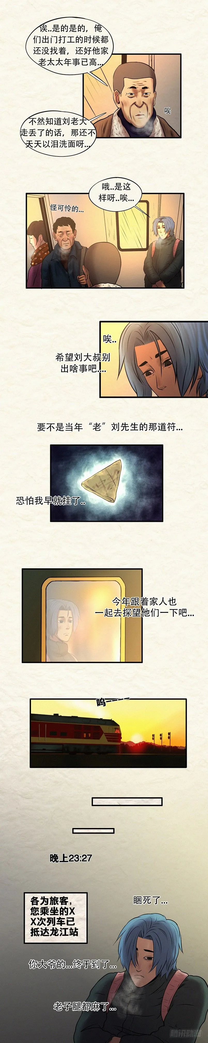 第二十九章 刘家近况 第3页