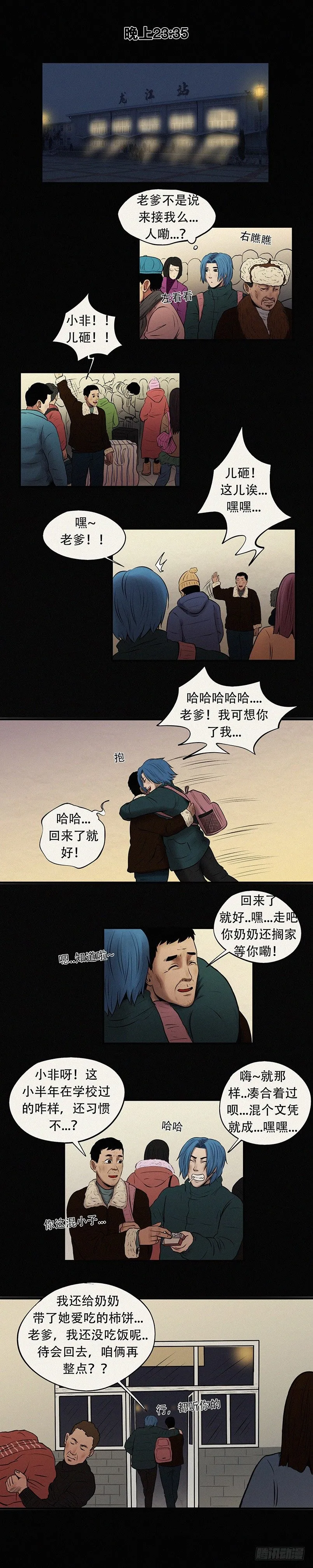 第二十九章 刘家近况 第4页