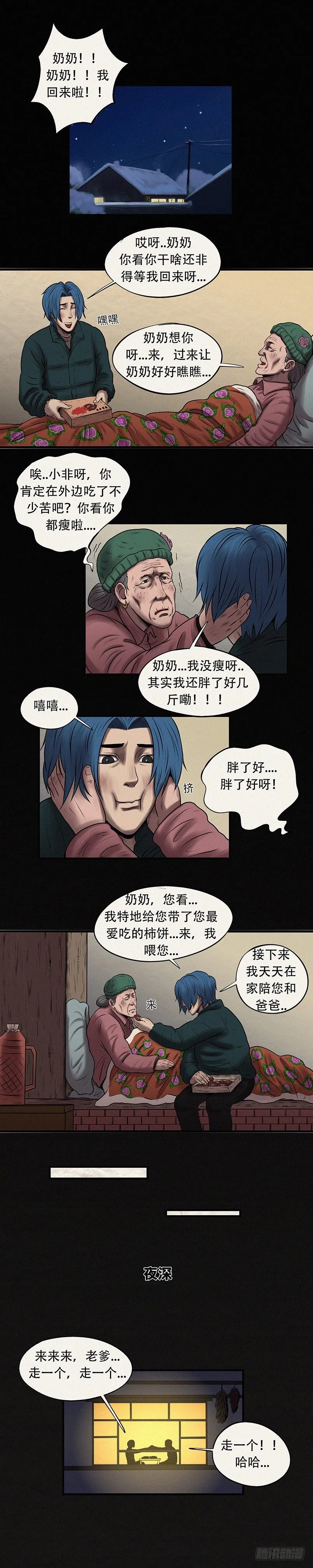 第二十九章 刘家近况 第5页