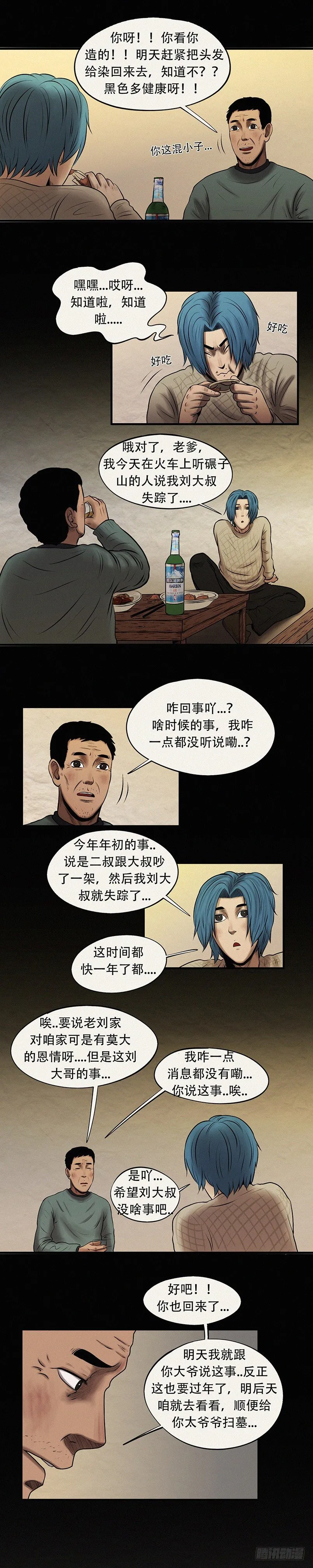 第二十九章 刘家近况 第6页