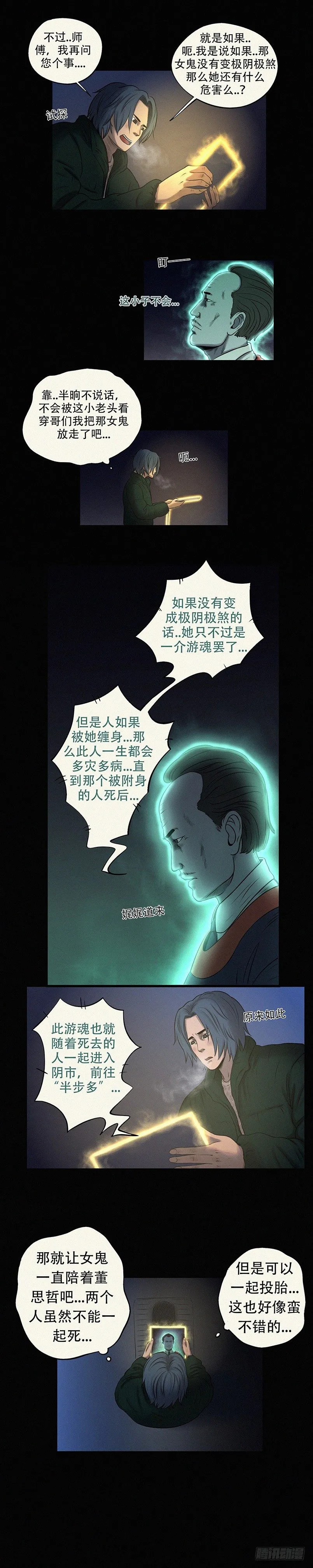 第二十八章 所谓迷茫（下） 第4页