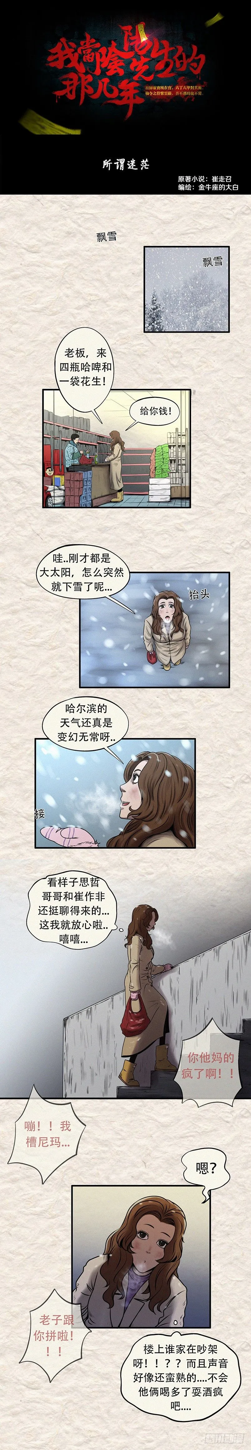 第二十八章 所谓迷茫（上） 第1页