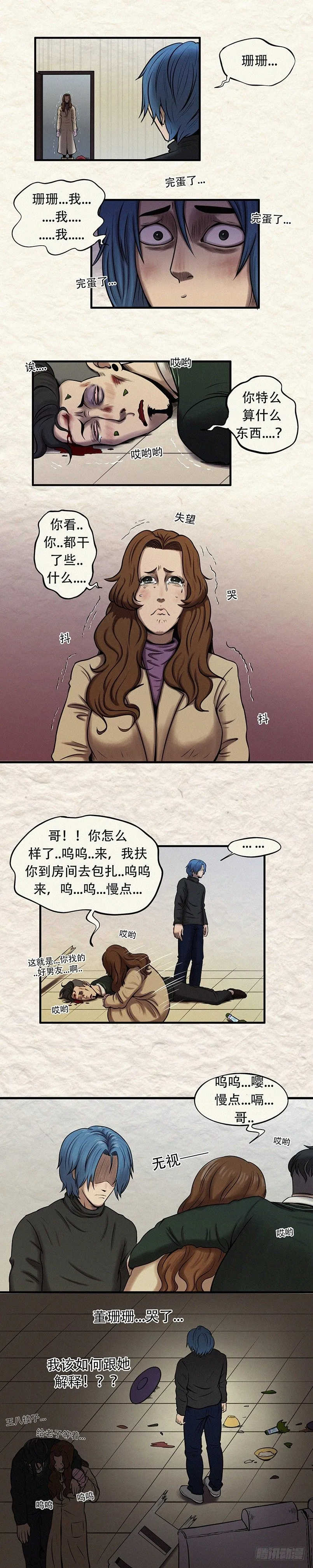 第二十八章 所谓迷茫（上） 第3页