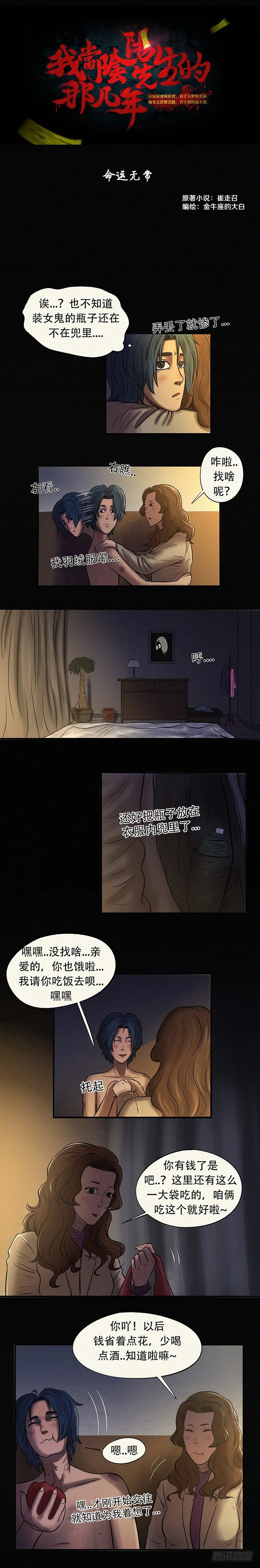第二十七章 命运无常 第1页