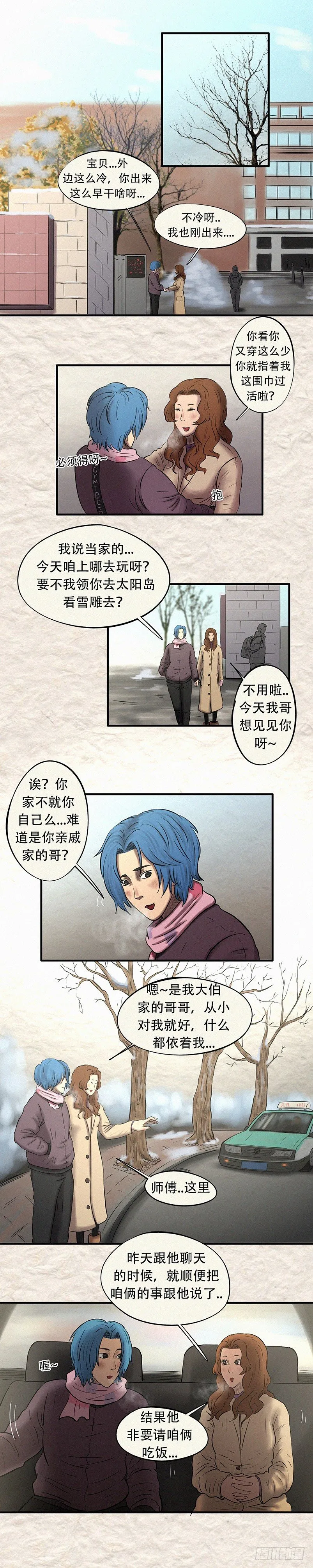 第二十七章 命运无常 第5页