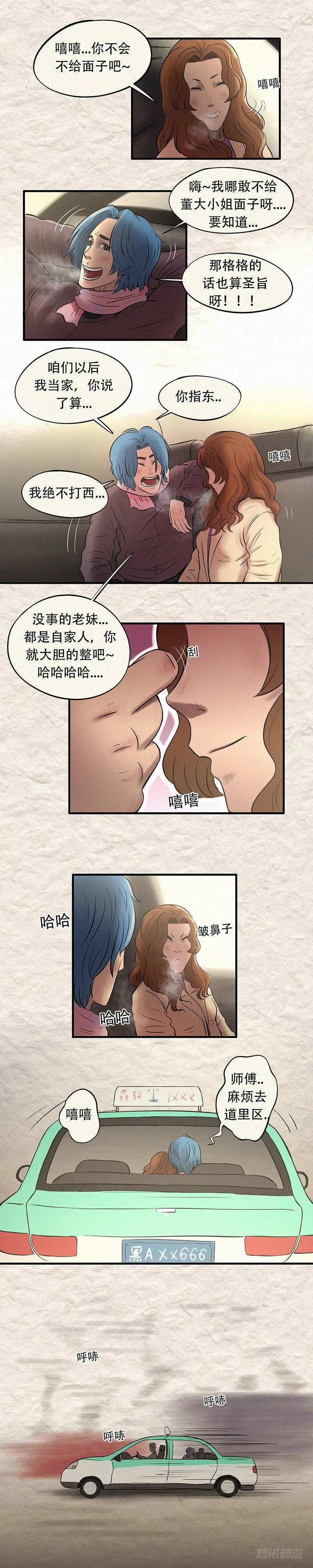 第二十七章 命运无常 第6页