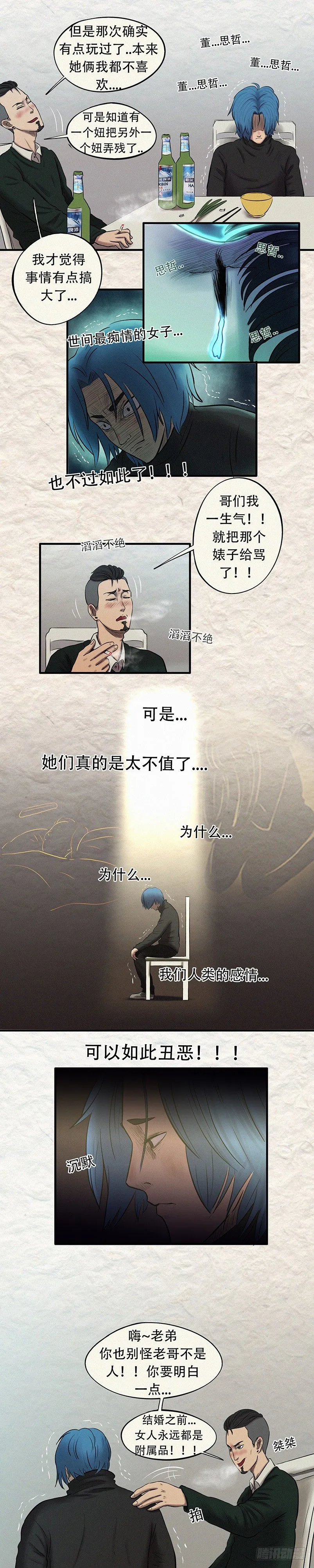 第二十七章 命运无常 第11页