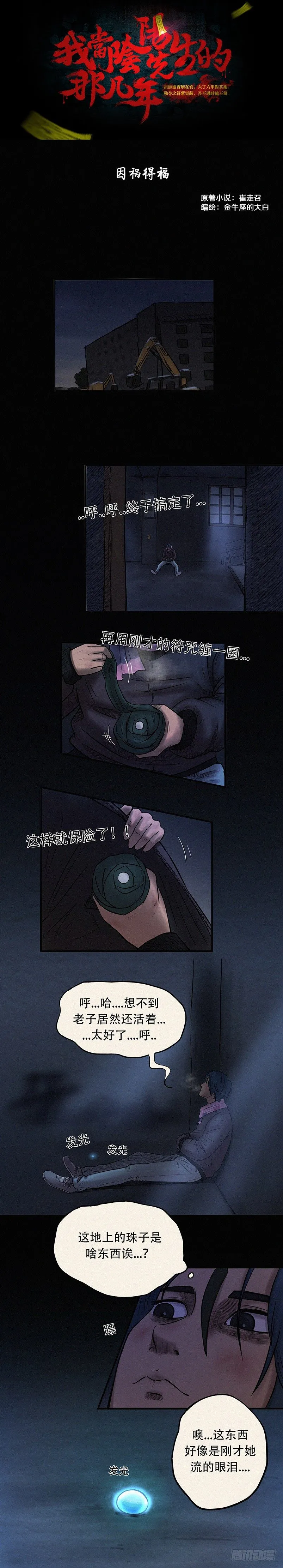 第二十六章 因祸得福 第1页