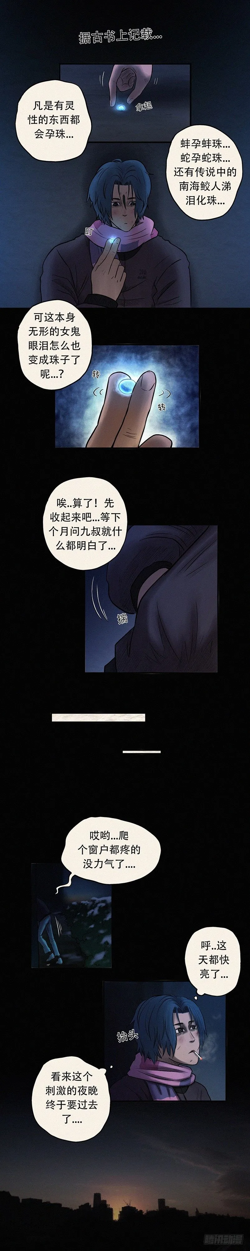 第二十六章 因祸得福 第2页