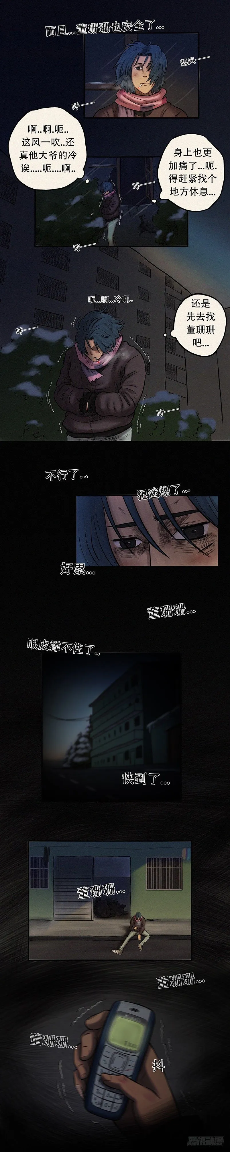 第二十六章 因祸得福 第3页