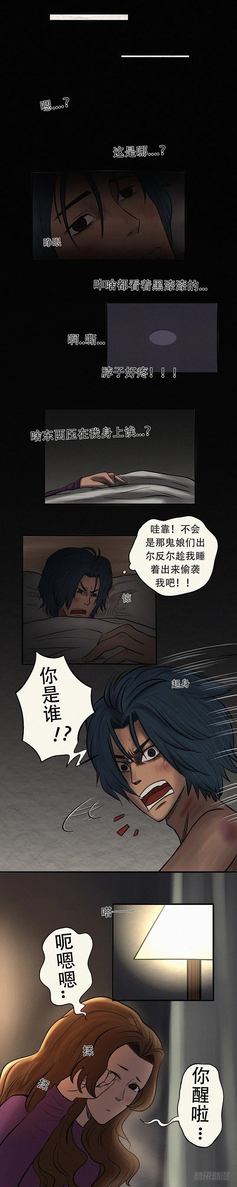 第二十六章 因祸得福 第5页