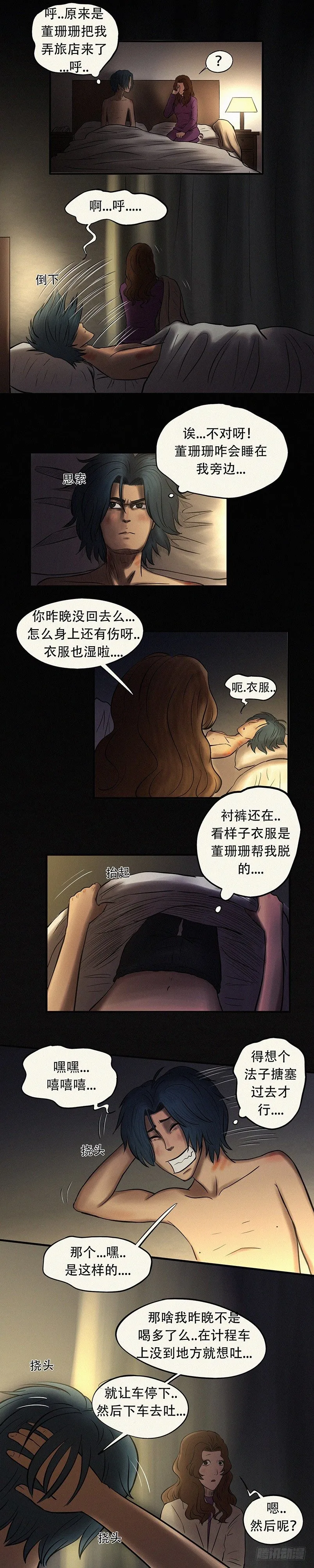 第二十六章 因祸得福 第6页