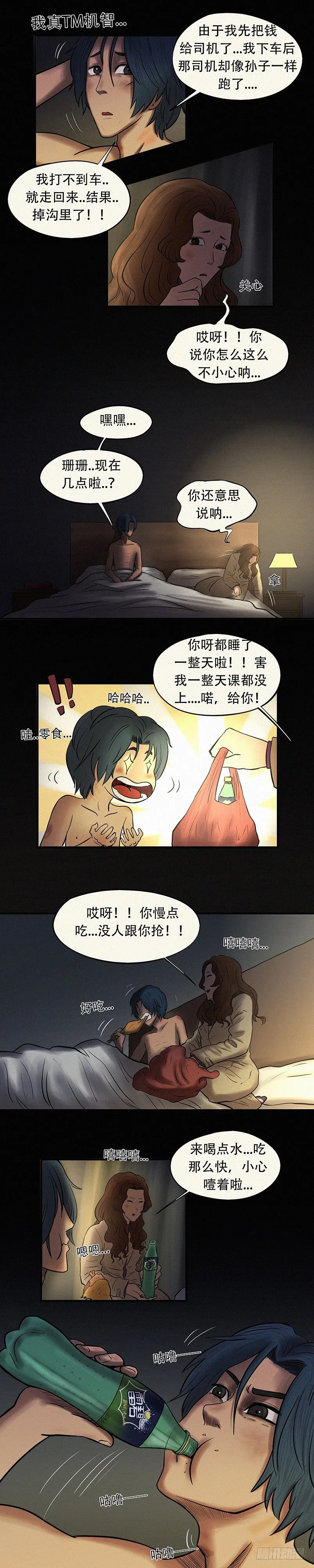 第二十六章 因祸得福 第7页