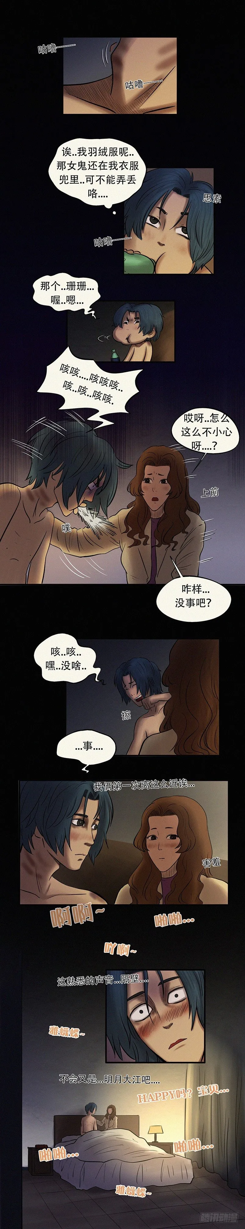 第二十六章 因祸得福 第8页