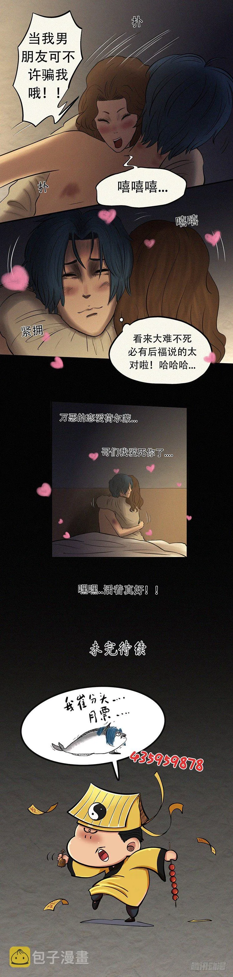 第二十六章 因祸得福 第11页