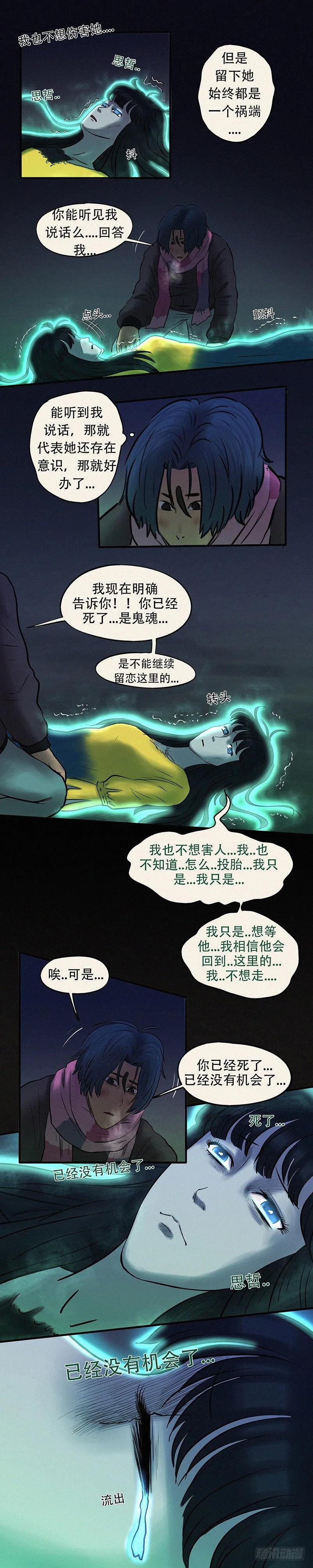 第二十五章 同命相怜（下） 第4页