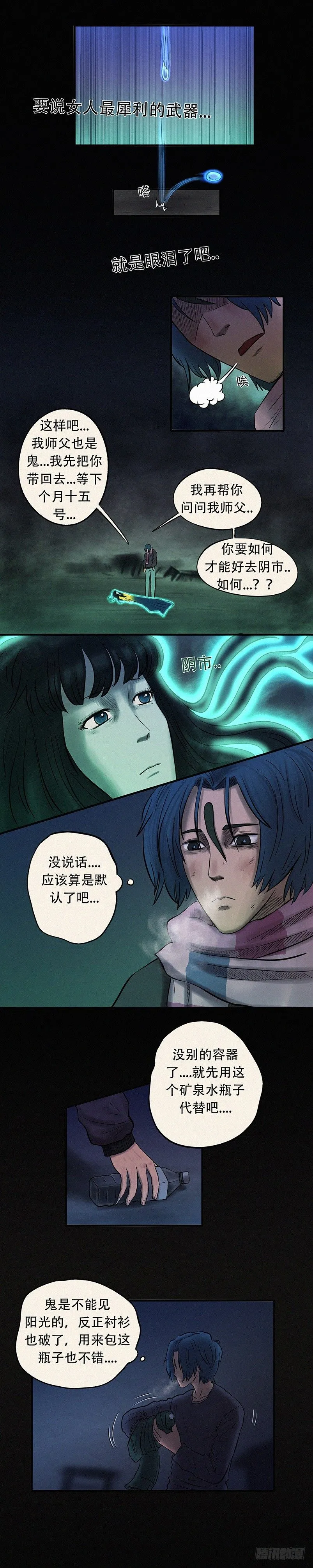 第二十五章 同命相怜（下） 第5页