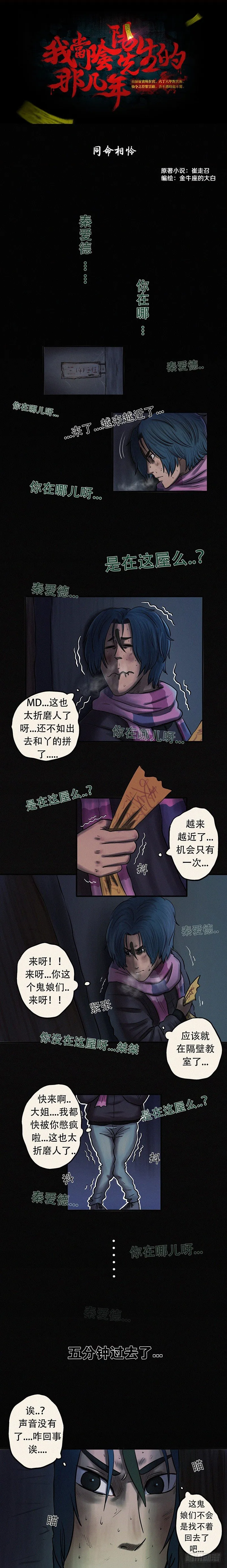 第二十五章 同命相怜（上） 第1页