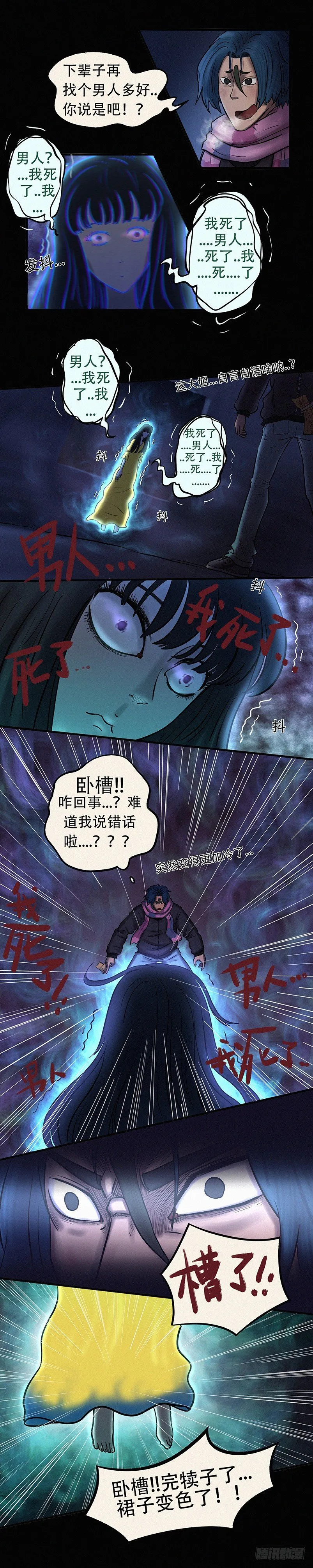 第二十四章 卷舌提灯 第6页