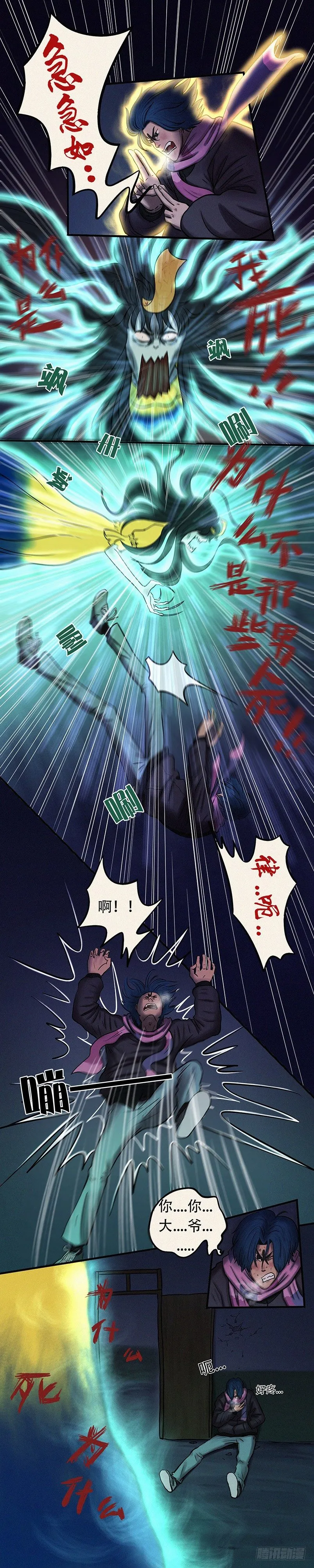 第二十四章 卷舌提灯 第8页