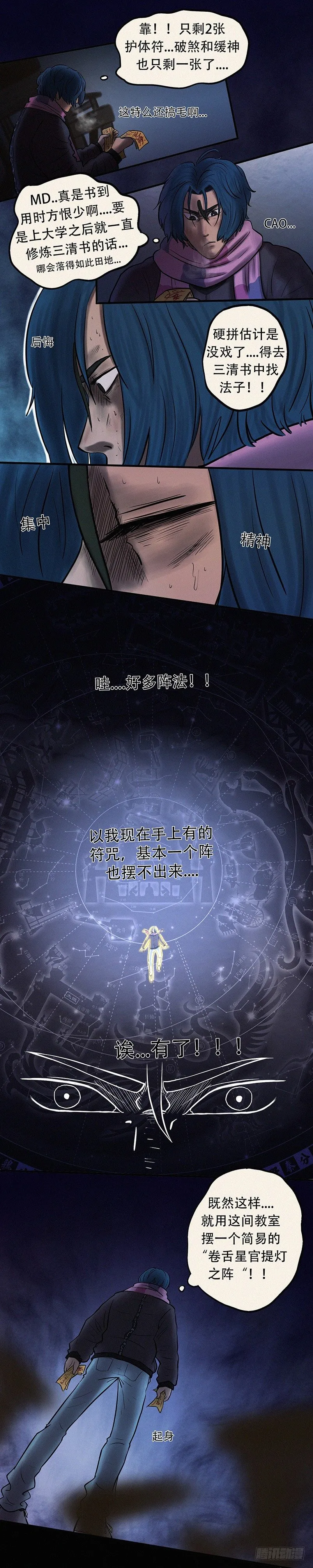 第二十四章 卷舌提灯 第11页