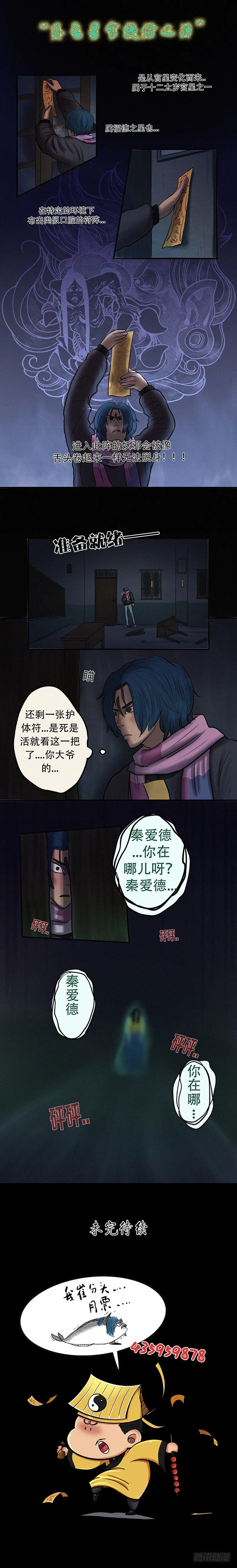 第二十四章 卷舌提灯 第12页