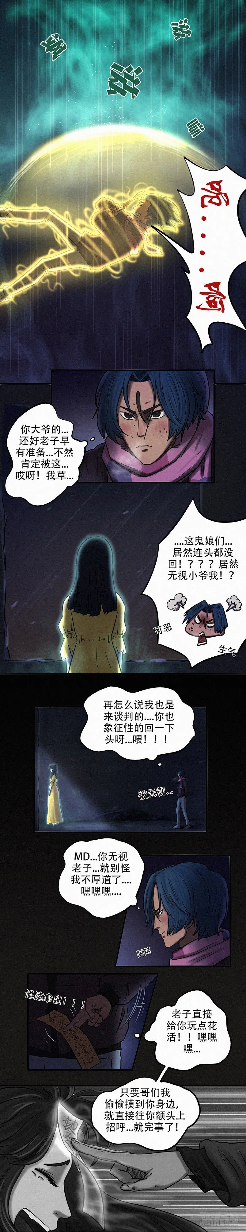 第二十三章 极阴极煞（下） 第2页