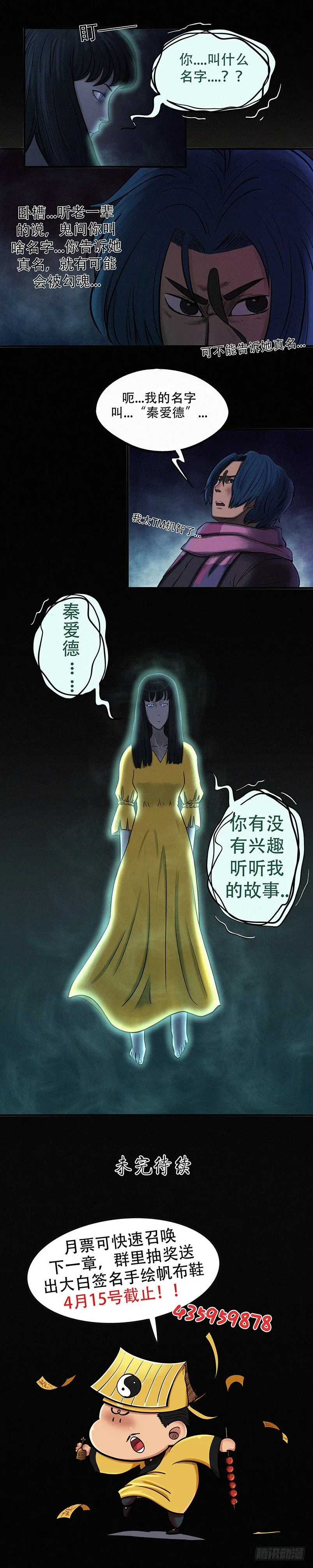 第二十三章 极阴极煞（下） 第5页