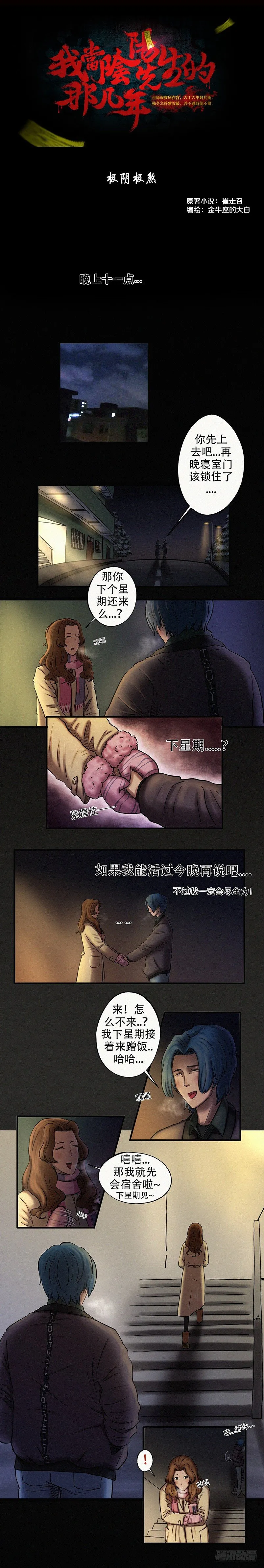 第二十三章 极阴极煞（上） 第1页