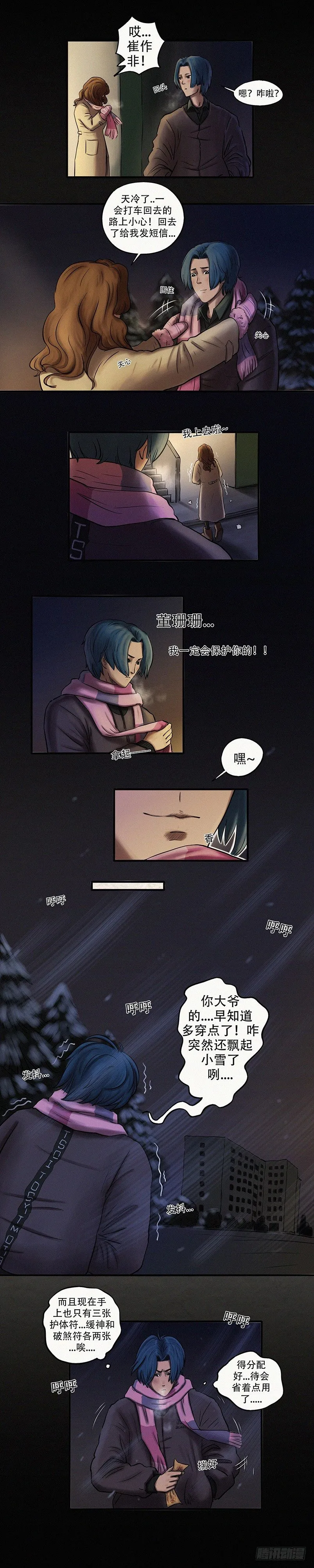 第二十三章 极阴极煞（上） 第2页