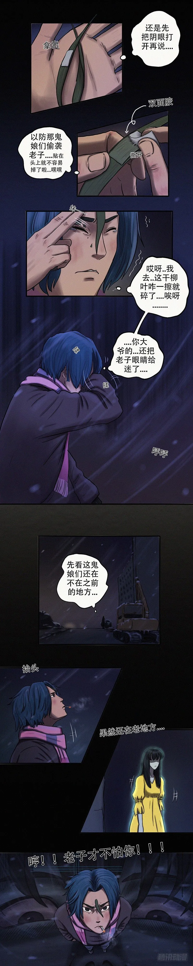 第二十三章 极阴极煞（上） 第3页