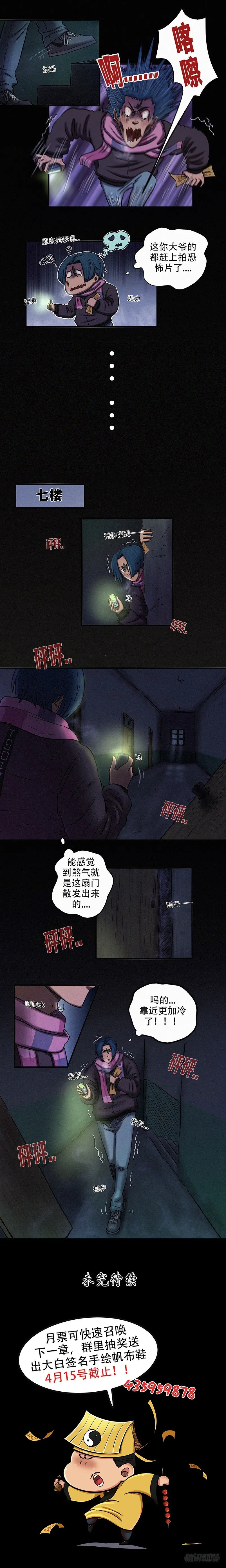 第二十三章 极阴极煞（上） 第5页